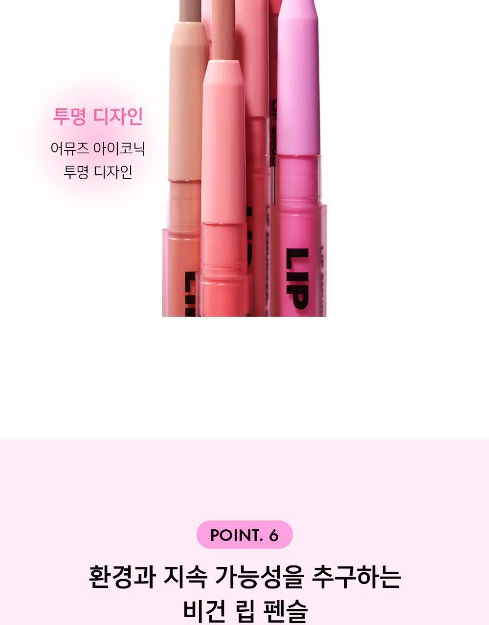 [장원영PICK] 어뮤즈 립 스머져 0.5g 6종 상세페이지 32